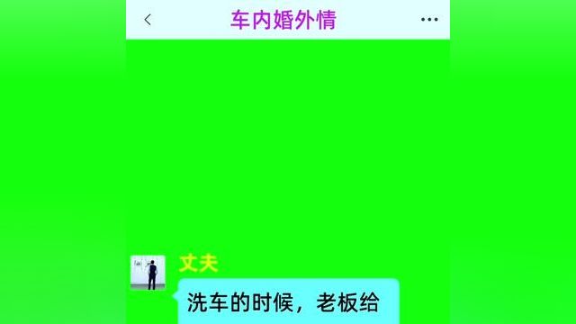 《车内婚外情》点击下方查看后续精彩内容