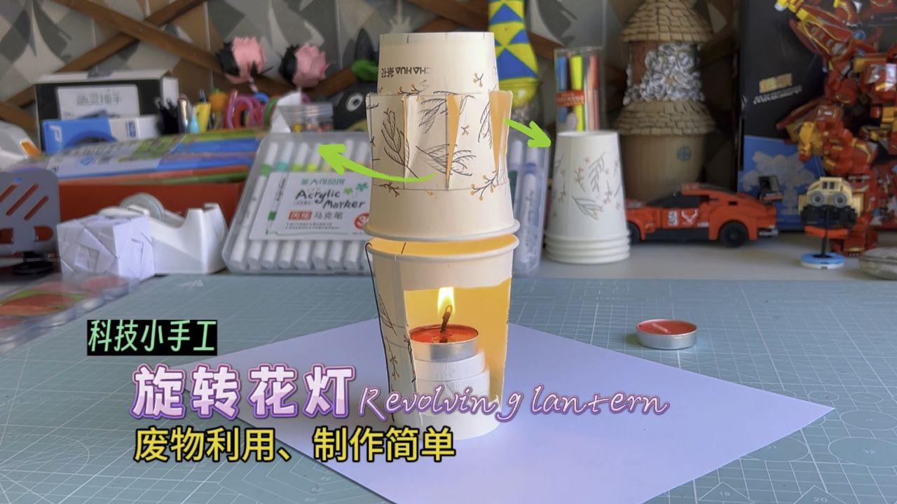 用过的纸杯不要丢,简单几步就可以做出好看的旋转花灯.