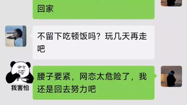 网恋需谨慎哦