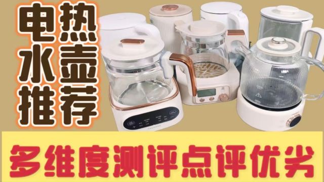 电热水壶哪个品牌好?全方位测评数据大公开