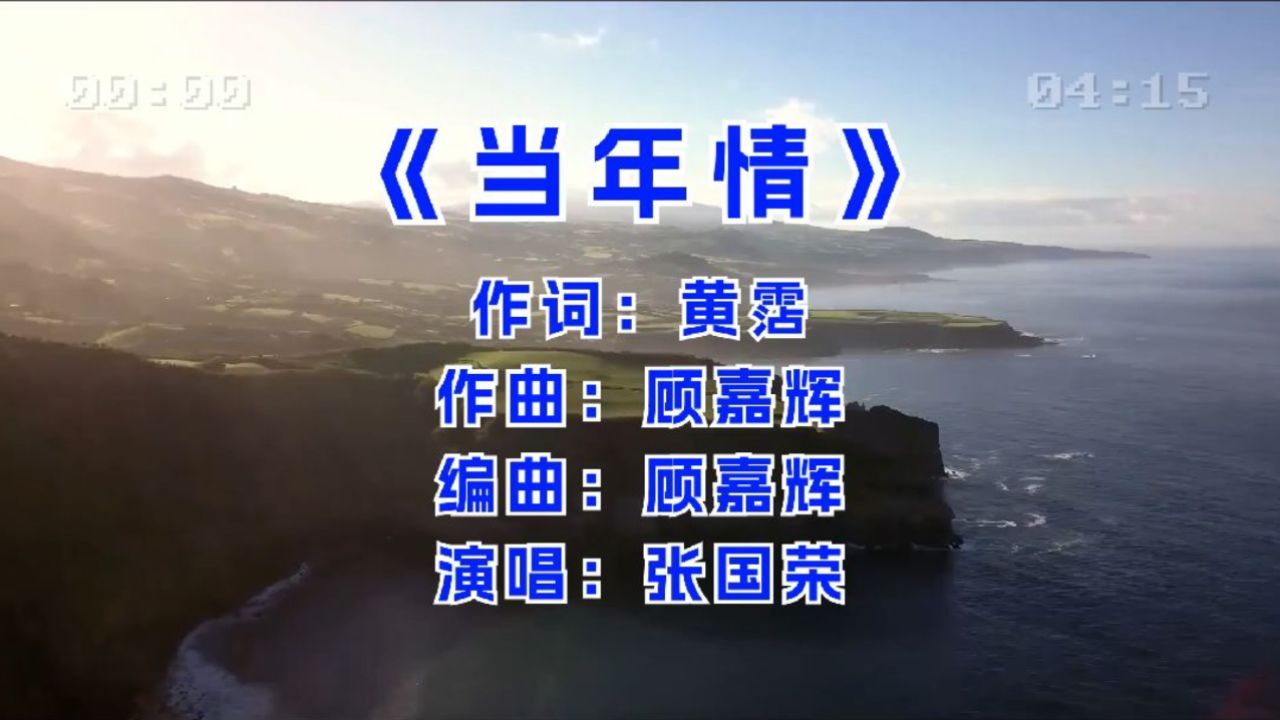 《英雄本色》主题曲《当年情》,唱哭了多少人?想念哥哥张国荣