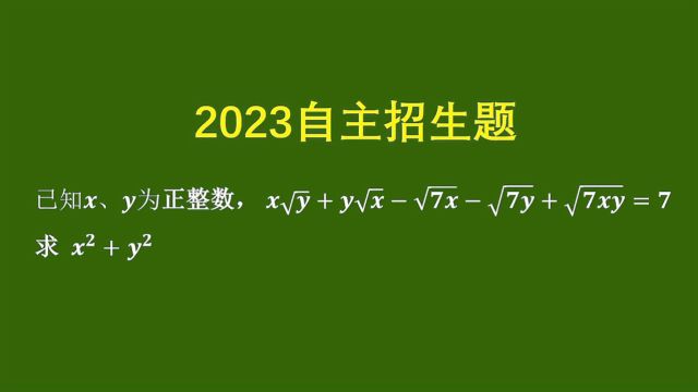 自主招生考试,筛选尖子生的题目,没那么简单