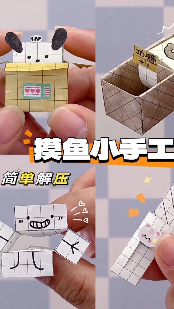 摸鱼小手工第三弹来啦,简单解压,一起学起来