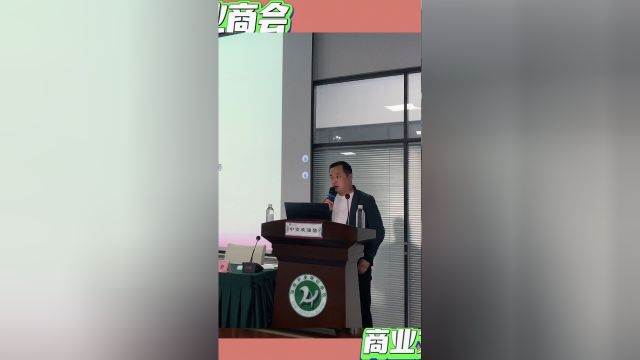 商会章程和服务内容|商业文明大讲堂