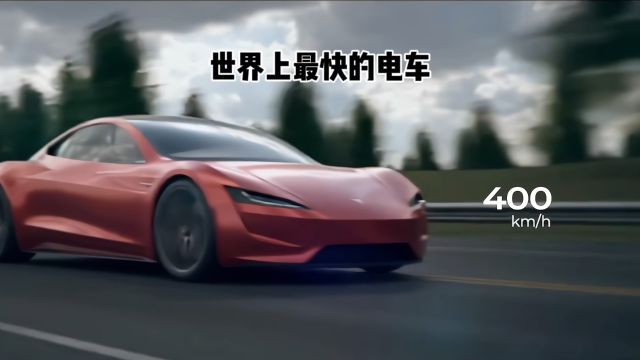 世界上加速最快的电车,百公里加速仅需1.1秒!