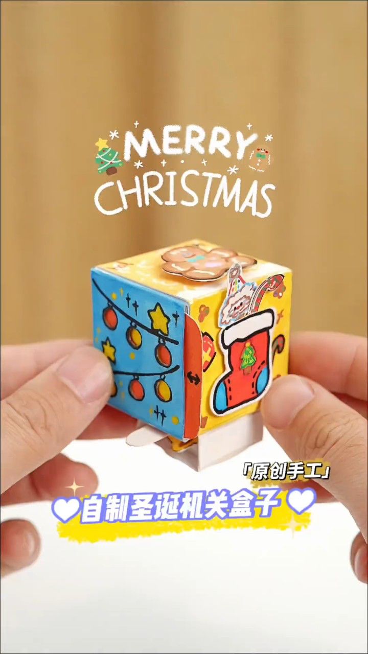 自制立体机关小盒子来啦满满的圣诞氛围每一面都有好玩的小机关用卡纸