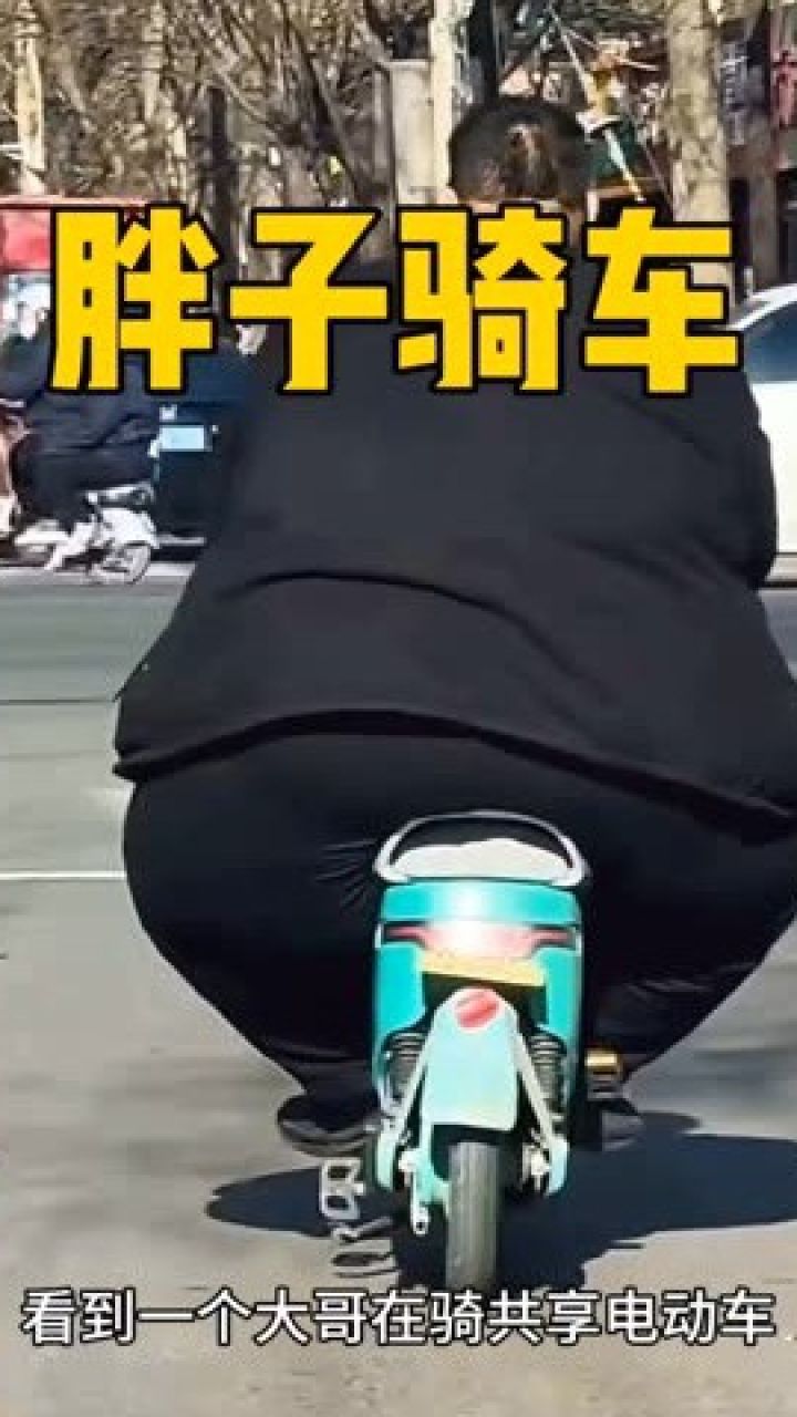 小电驴 #骑车