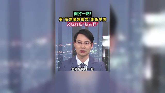 美国变本加厉打压中国高科技企业