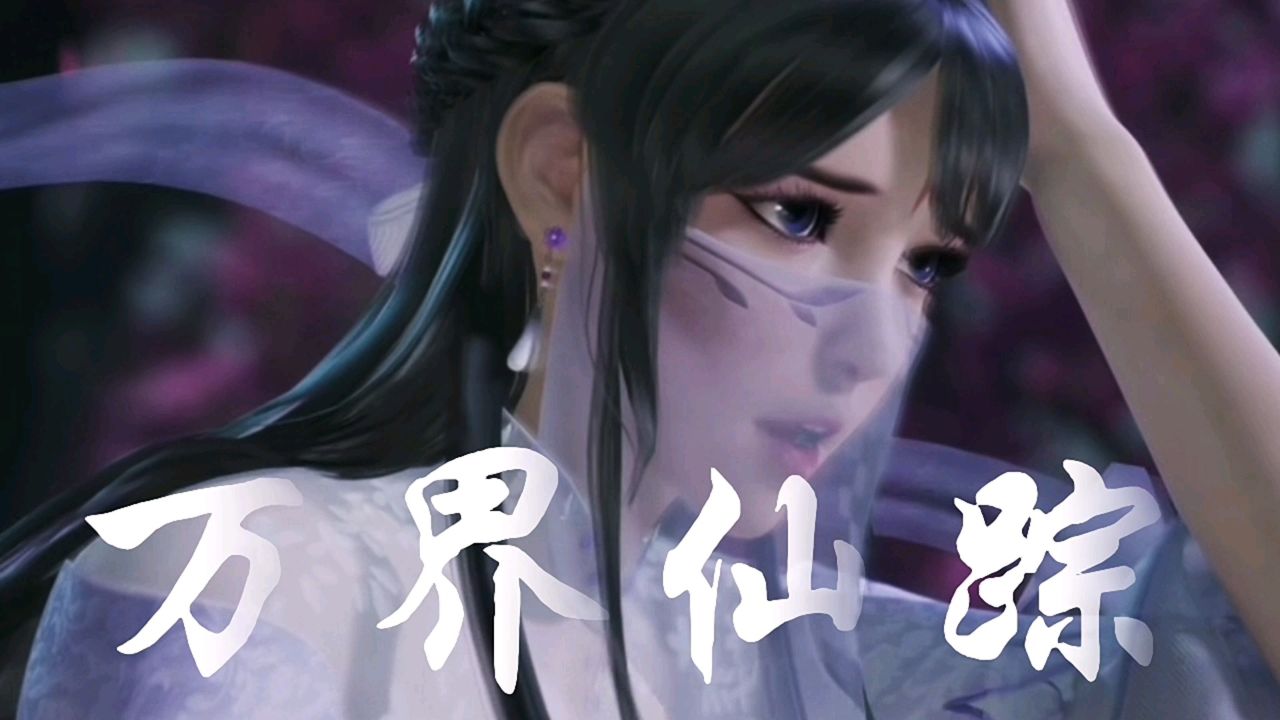 万界仙踪:你可知为何叶雪云一想起过往就会头疼无比吗?