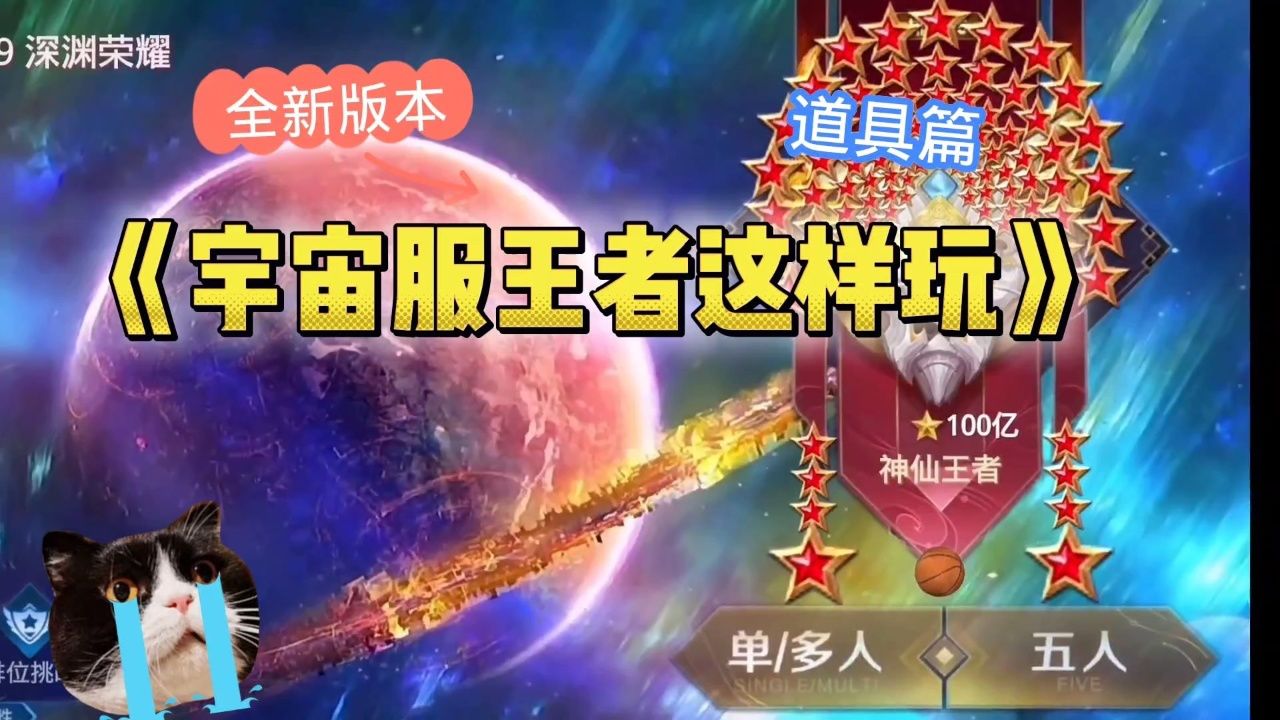 宇宙服王者荣耀