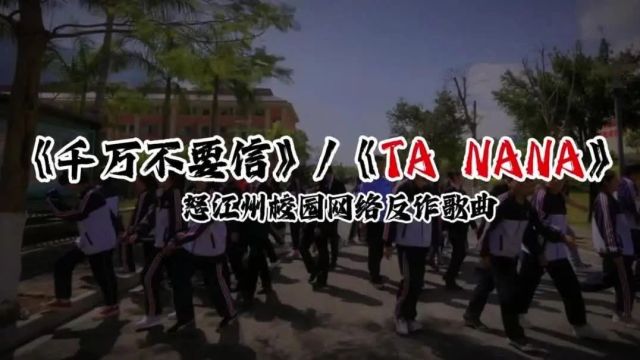 叮!云南人,你有一份怒江州原创校园网络反诈歌曲,请查收!