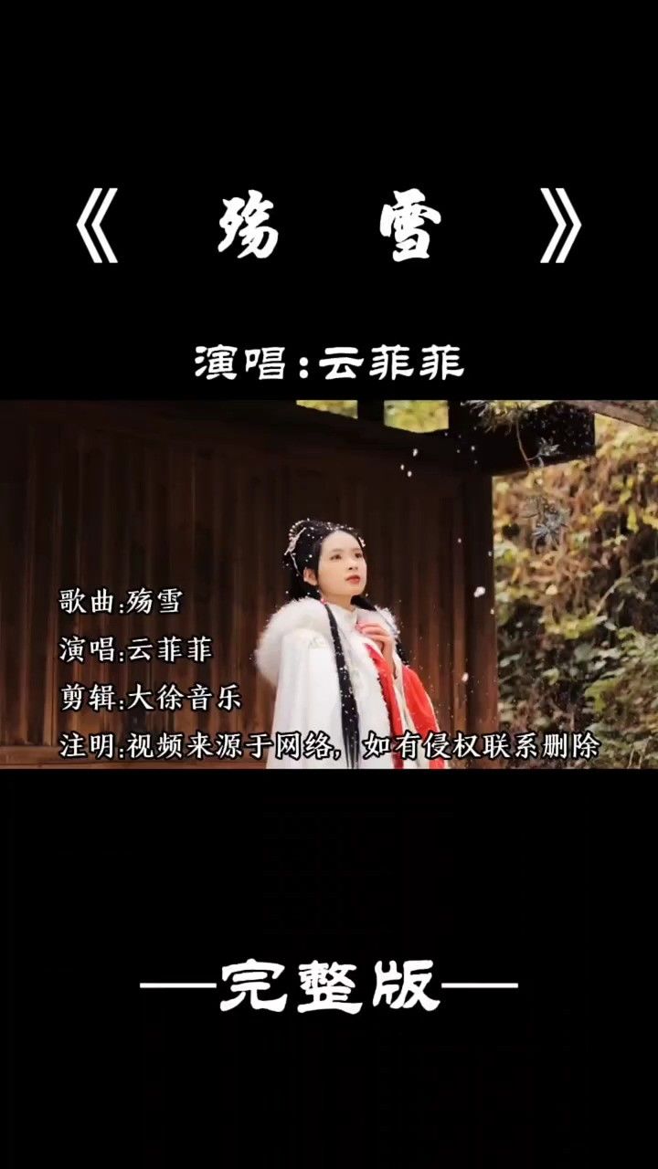 殇雪 #音乐翻唱