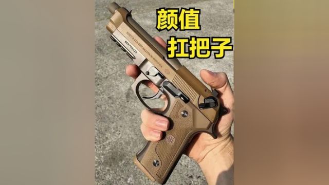 它是手枪界的颜值“扛把子”做工精湛性能优越 美军却拒绝使用 #手枪 #武器科普 #军事科普 #伯莱塔M9A3