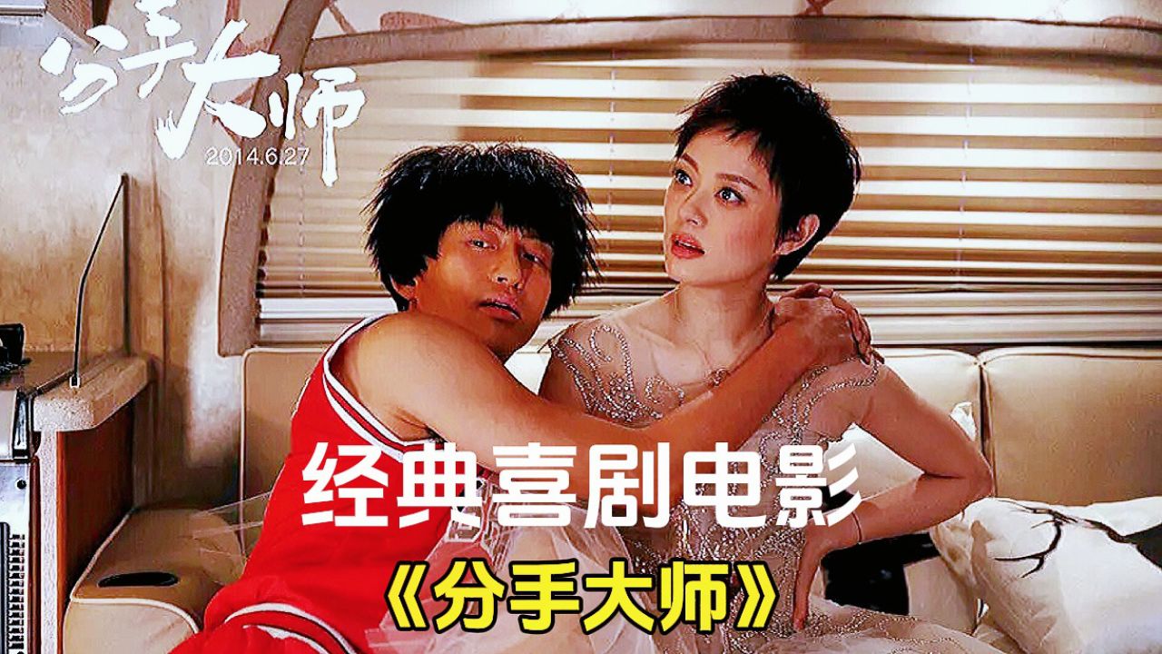 【喜剧电影解说】这部电影邓超真的放飞自我了,真滴风韵犹存!
