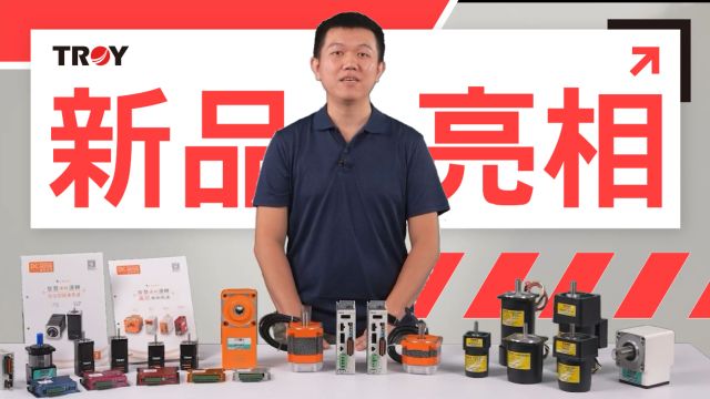 𐟓⠦𓰦˜ 科技新品亮相 TROY New Product Launch