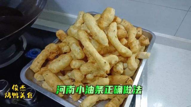 大厨详细分享河南早餐胡辣汤标配小油条正确做法,掌握窍门在家也能做