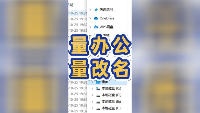 批量改名,办公文件轻松管理