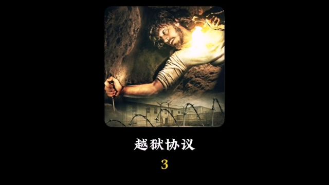 这是智利史上最多的一次越狱,根据真实故事改编