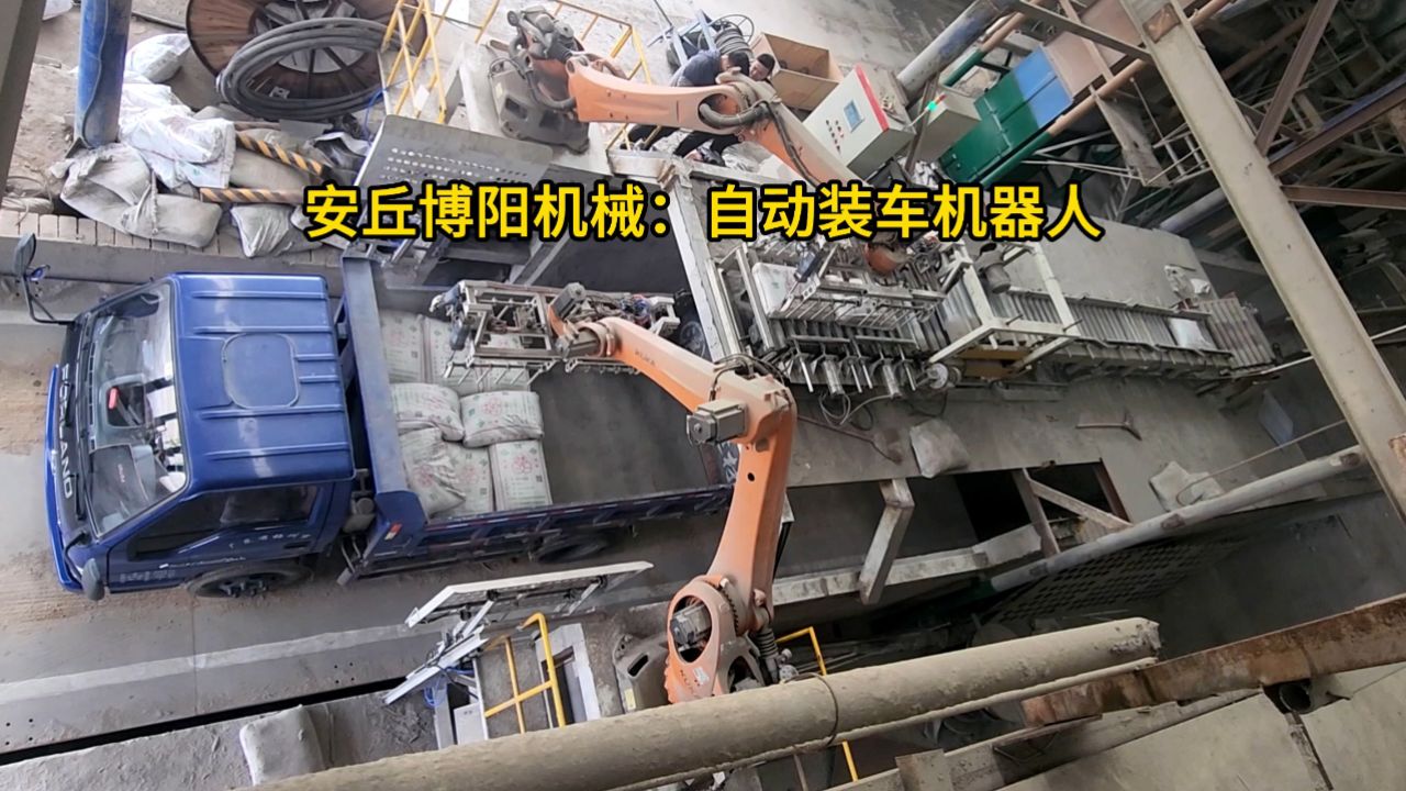 50kg水泥全自动装车机 编织袋机械手自动装车设备