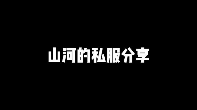 你们平时私信和评论问的我自己的衣服,今天有答案了#分享