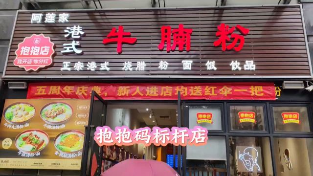 数字化转型抱抱码标杆店