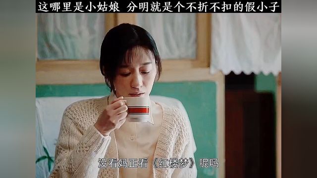 这哪里是个小姑娘,分明就是个不折不扣的假小子