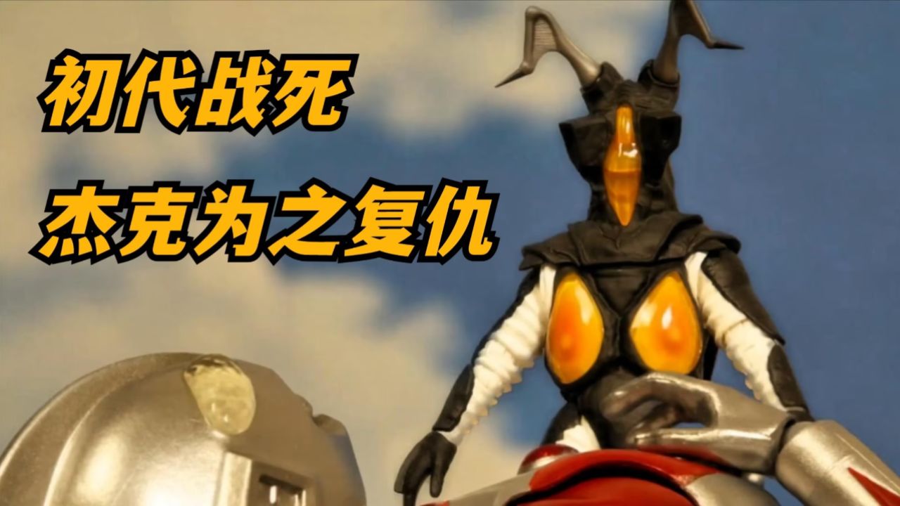 杰克为初代奥特曼报仇对战杰顿,赛文再战金古桥,热血沸腾!