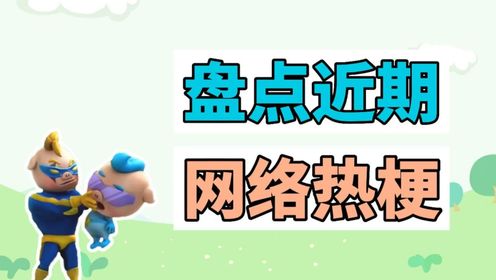 听不清楚该罚是什么梗？_高清1080P在线观看平台_腾讯视频
