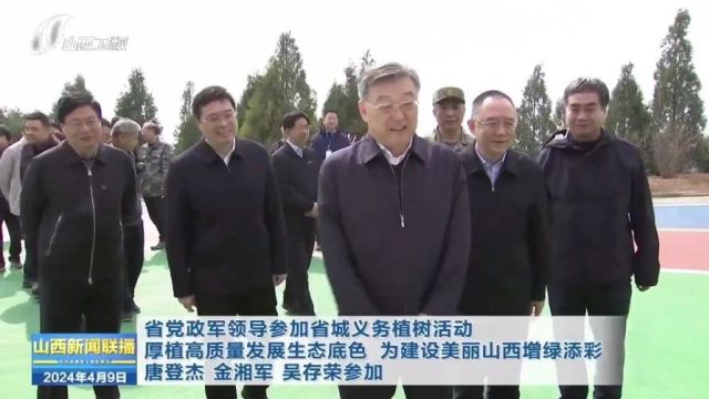 省党政军领导参加省城义务植树活动 唐登杰金湘军吴存荣参加