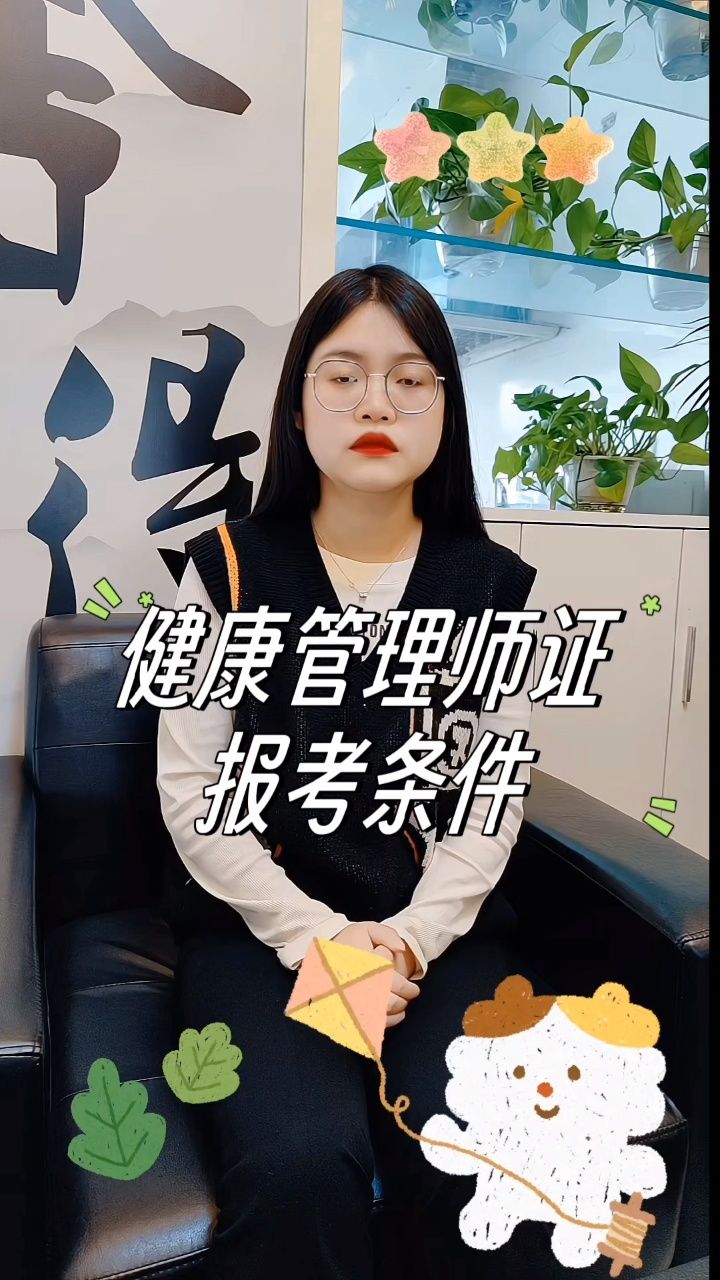 健康管理师证怎么考(健康管理师证报考官网)