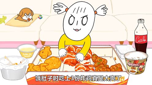 饿肚子时吃上3份炸鸡!真的是太爽啦!