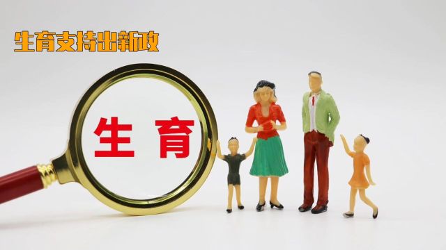 我国4省将辅助生殖纳入医保报销,宝妈们有福了