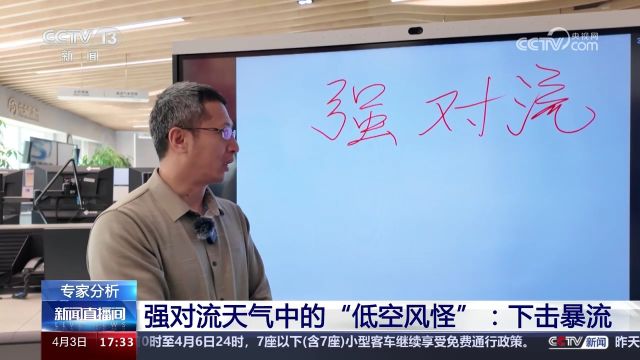 专家分析 强对流天气中的“低空风怪”:下击暴流