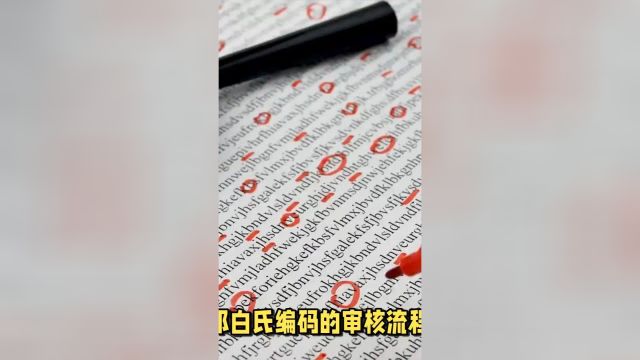 邓白氏编码加急的审核流程具体是怎样的?