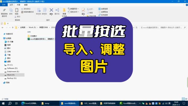 excel批量按选取导入、调整图片保持比列加载项