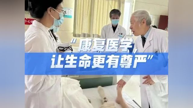 专访西安仲德骨科医院康复中心王玉主任:矢志不渝,让生命有尊严!