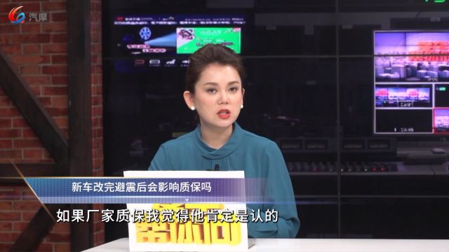 新车改完避震后会影响质保吗?