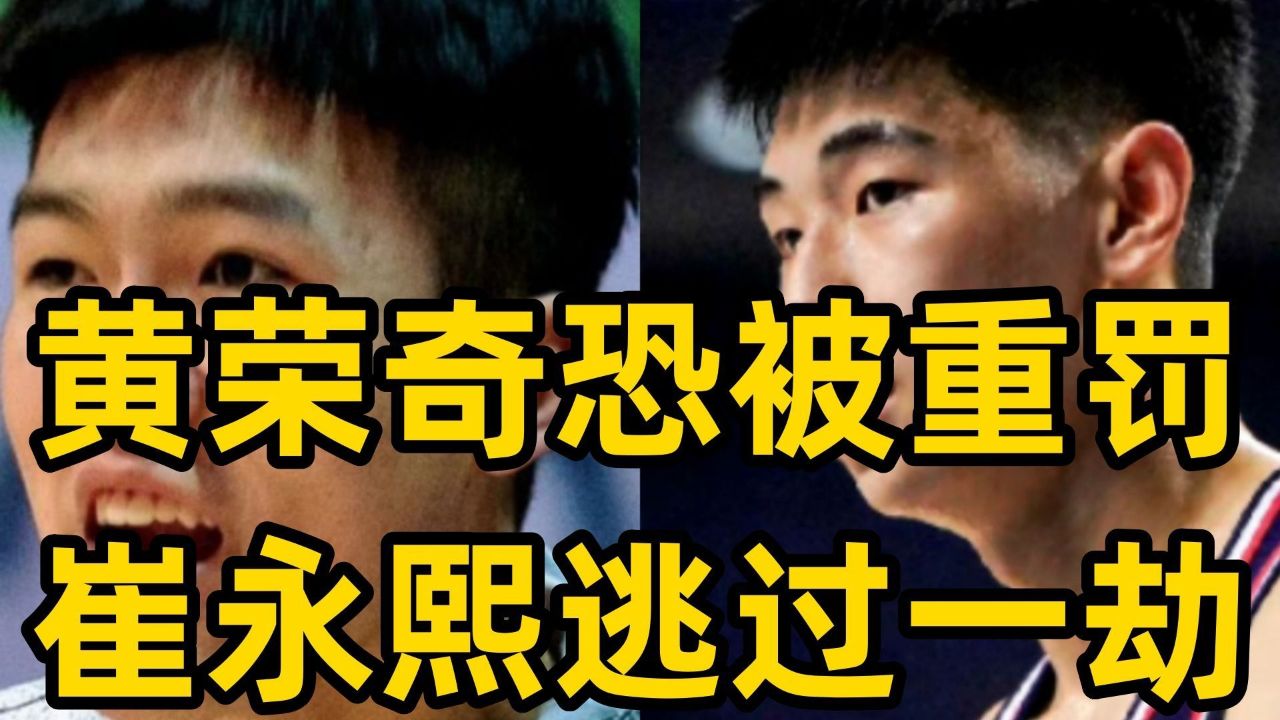 八倍镜还原季后赛冲突,黄荣奇打人另有内情,郭士强爱将逃过一劫