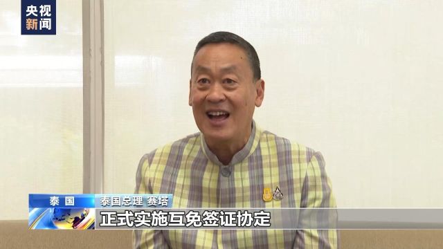 泰国总理:泰中互免签证措施取得良好效果 游客双向奔赴