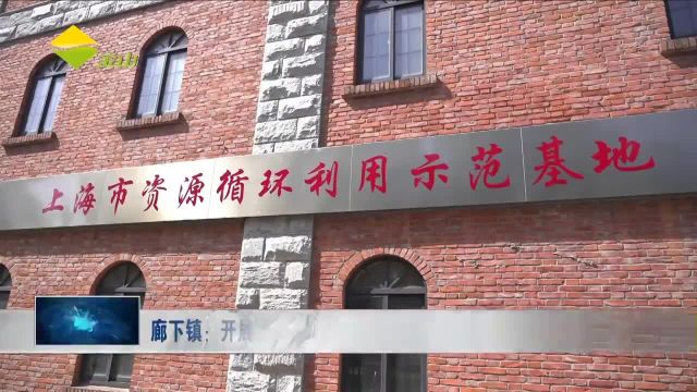 廊下镇:开展“质量教育进基地”活动 学生沉浸式体验节能减排