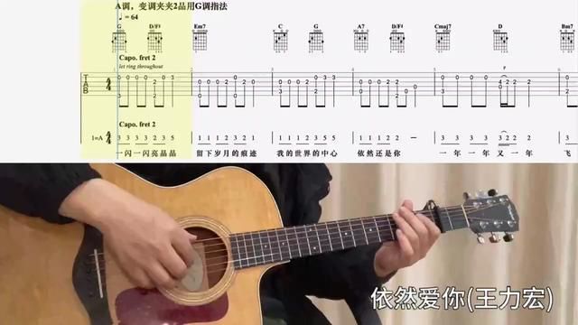 依然爱你(王力宏)#吉他谱 #乐器演奏 #零基础学吉他 #吉他老杨