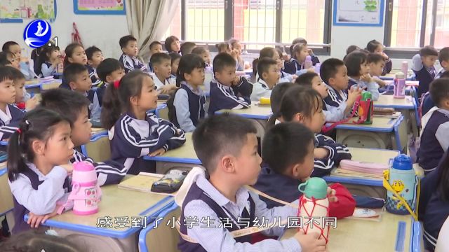 秀屿:参观小学初体验 幼小衔接促成长