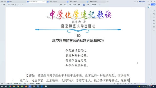 150.填空题与简答题的解题方法和技巧←中学化学速记歌诀|姚有为著|初中化学|高中化学|化学歌诀|化学顺口溜|化学口诀|化学知识点总结|化学必考点|化学常考点