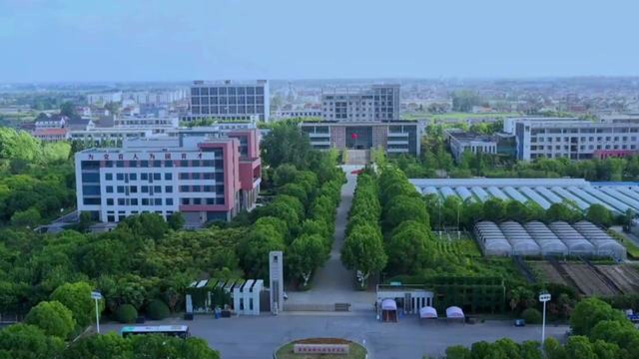 喜报:盐城生物工程高等学校 正式更名为:盐城农业科技职业学院#大学