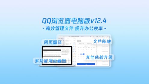 QQ浏览器电脑版新版本来了！