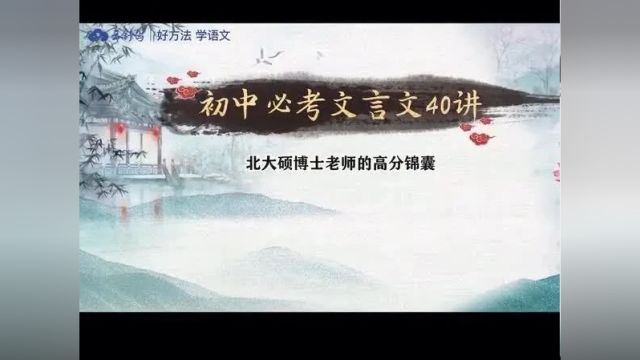 文化|《初中必考文言文精讲》第39课:文言文特殊句式之省略句和倒装句