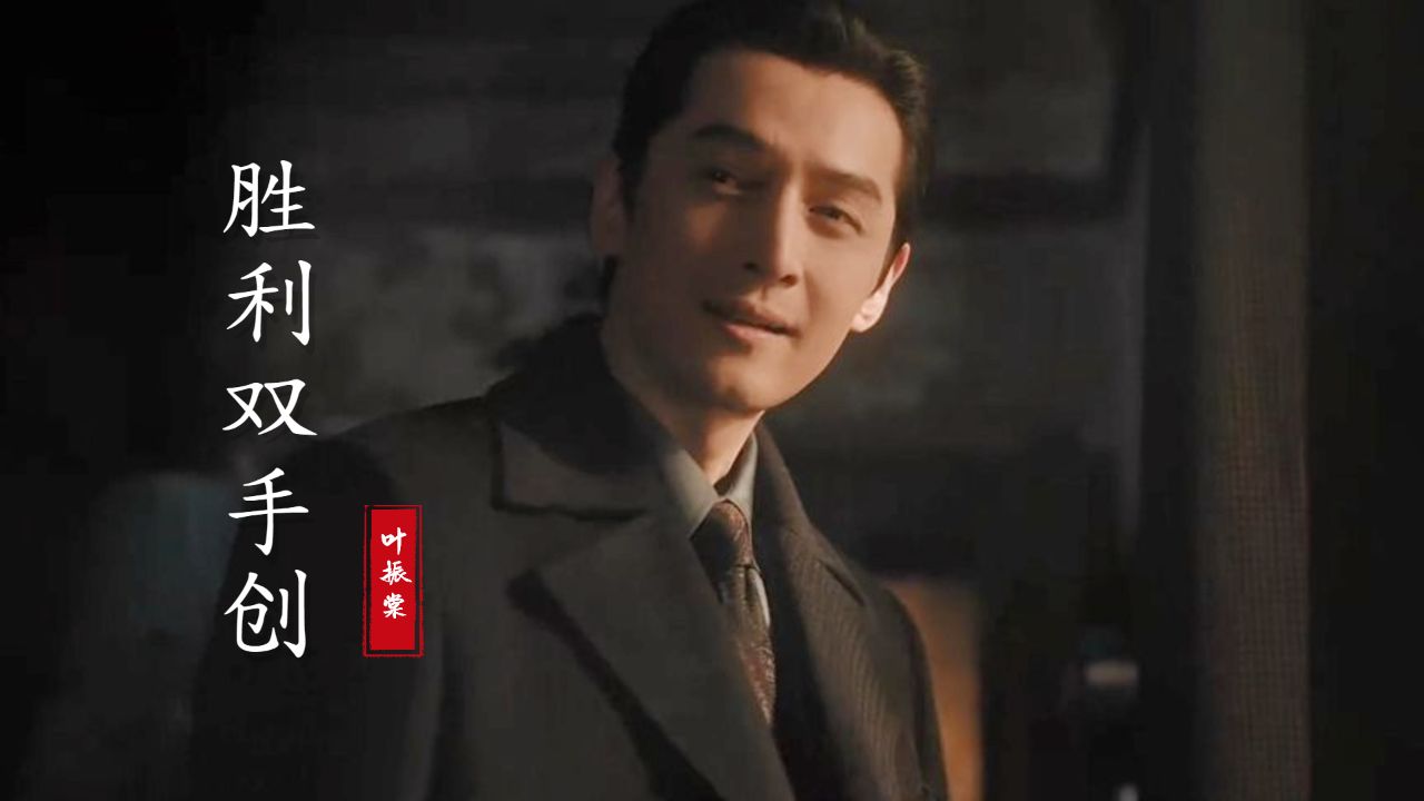 叶振棠经典粤语励志歌曲《胜利双手创》配上繁花画面,毫无违和感