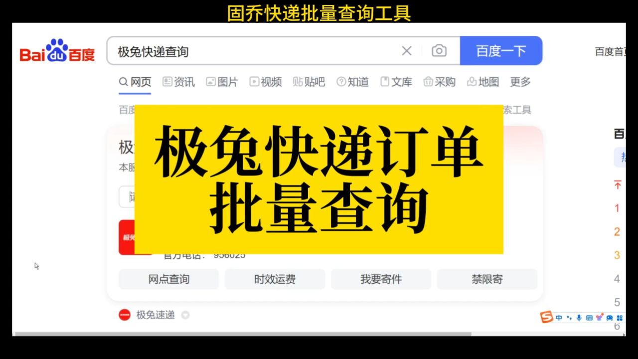 极兔快运单号批量查询攻略:高效处理大量快递单号新方案