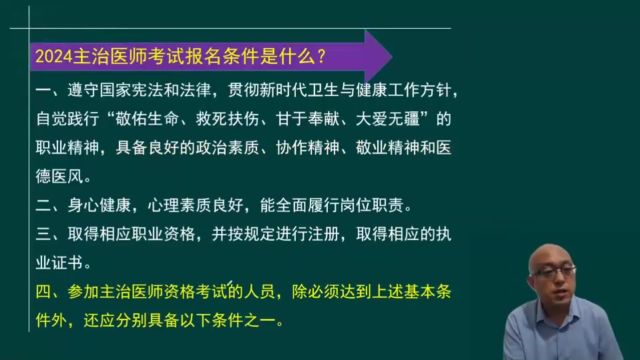 2024年中医针灸主治医师 导学课