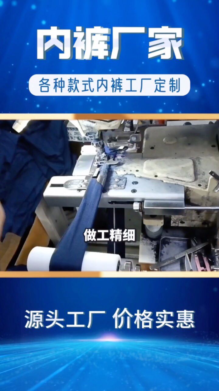 我们是一家专注于生产内衣裤的厂家,已有19年的经验,支持定制,品牌
